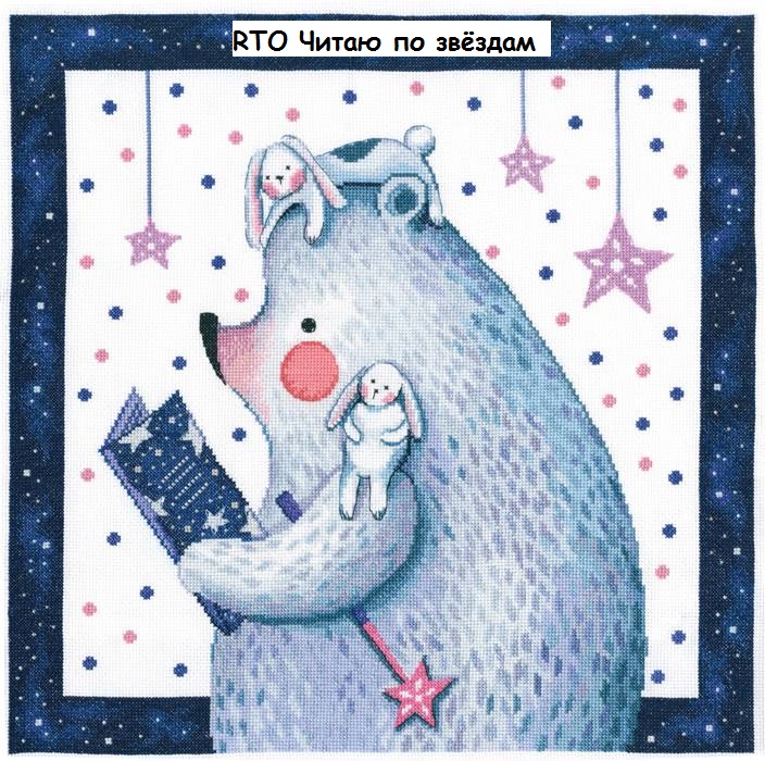 RTO Читаю по звёздам