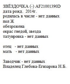 Звёздочка анк Хозяйство Глебовых
