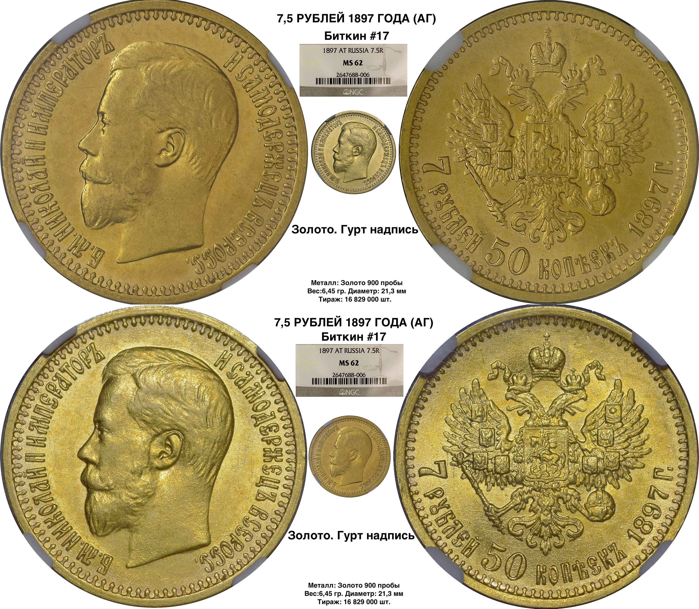 7,5 рублей 1897