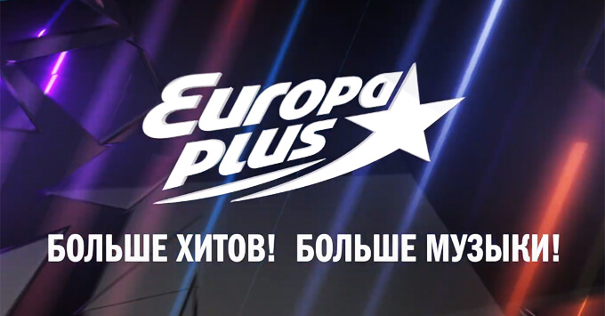 «Европа Плюс» представляет новый топ-лист хитмейкеров своей музыкальной вселенной - Новости радио OnAir.ru