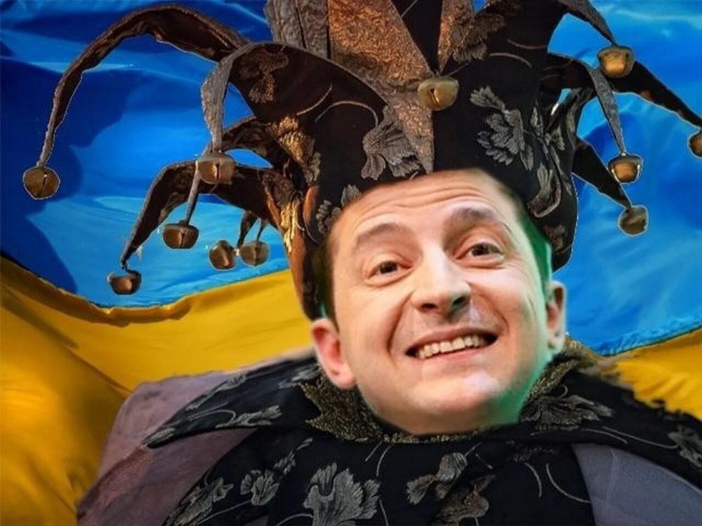 главный клоун украины правит балаганом