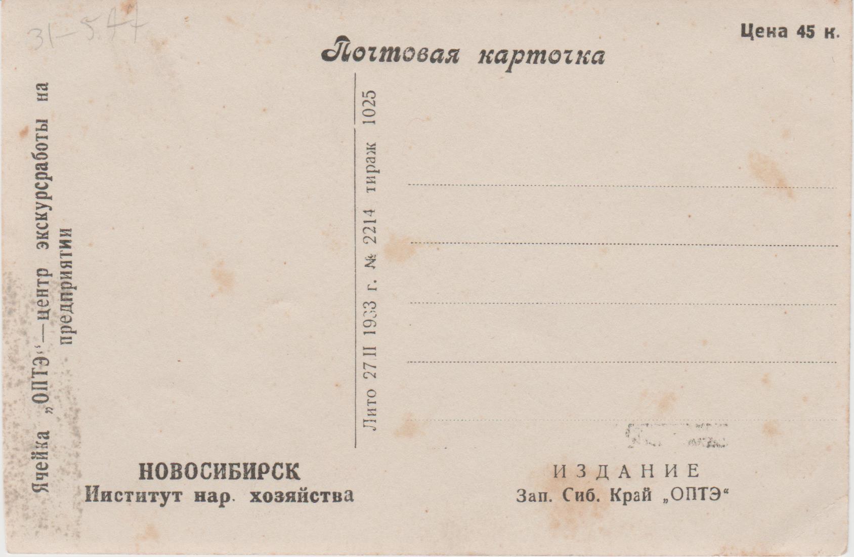 НСК 1933 открытка (2)