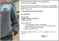 Джемпер платочной вязкой 1-2