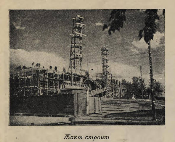 1930 Советское фото № 30 ЖАКТ строит