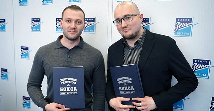 «Радио Зенит» и Спортивная Федерация Бокса Санкт-Петербурга заключили договор о взаимном сотрудничестве