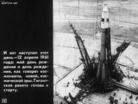 Диафильм Юрий Гагарин – Герой Советского Союза 15