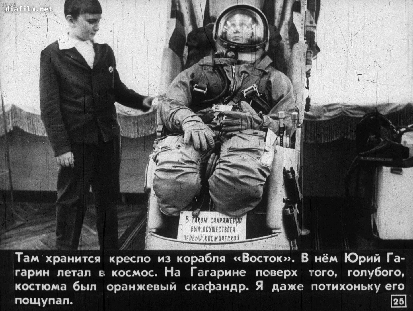 Диафильм Юрий Гагарин – Герой Советского Союза 25