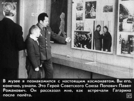 Диафильм Юрий Гагарин – Герой Советского Союза 27