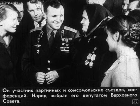 Диафильм Юрий Гагарин – Герой Советского Союза 37