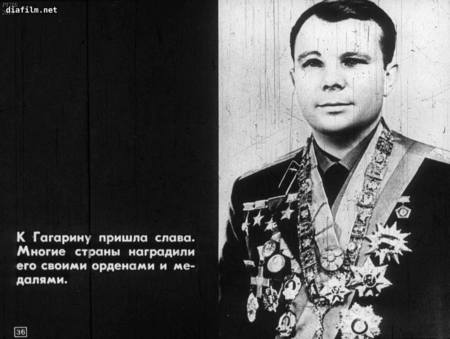 Диафильм Юрий Гагарин – Герой Советского Союза 36