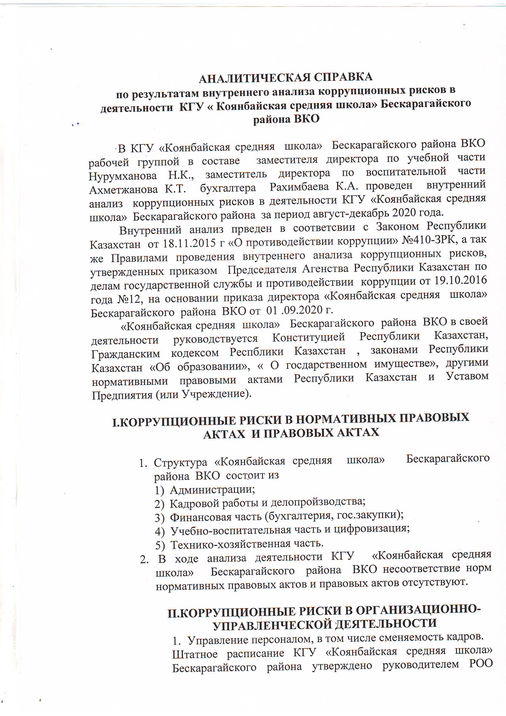 АНАЛИТИЧЕСКАЯ СПРАВКА ПЕДАГОГА-ПСИХОЛОГА МБОУ СОШ