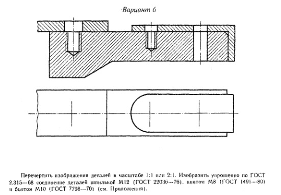 Перечертить изображение деталей в масштабе 2 1