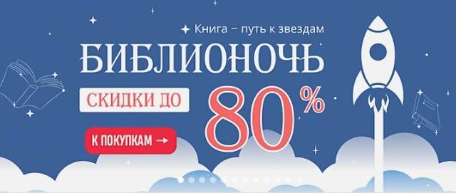 бук24 библионочь 2021 бук24 библионочь 2021