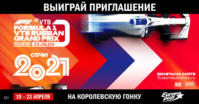 «Европа Плюс» приглашает на «Королевские гонки» - Новости радио OnAir.ru