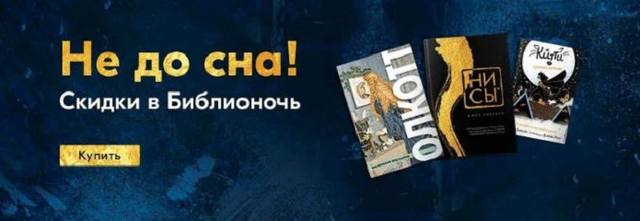 озон библионочь 2021 озон библионочь 2021