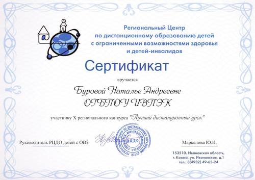 Сертификат (Бурова Н.А.)