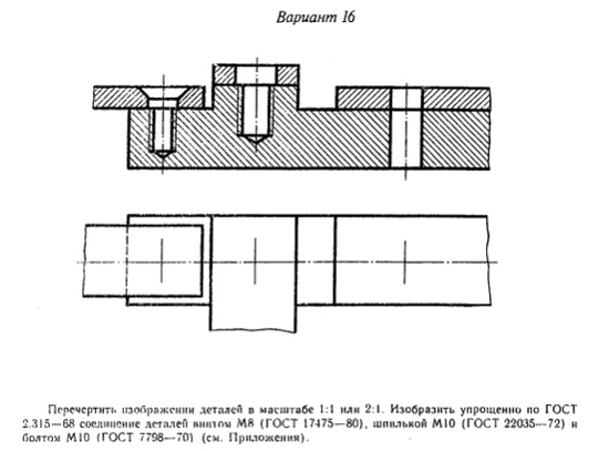 Соединения разъемные Задание 72 34287996