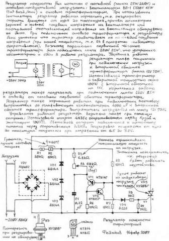 Схема тиристорного регулятора больших выпрямленных токов