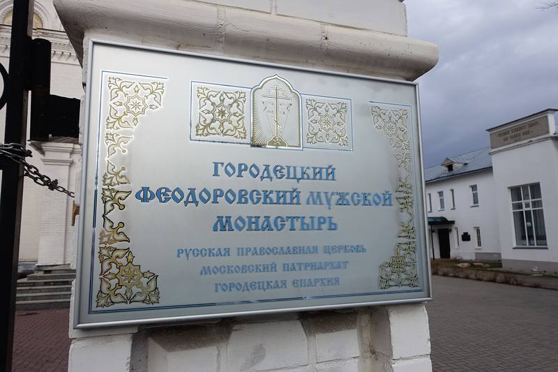 Федоровский монастырь Федоровский монастырь