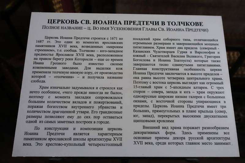 Храм Иоанна Предтечи в Толчкове Храм Иоанна Предтечи в Толчкове