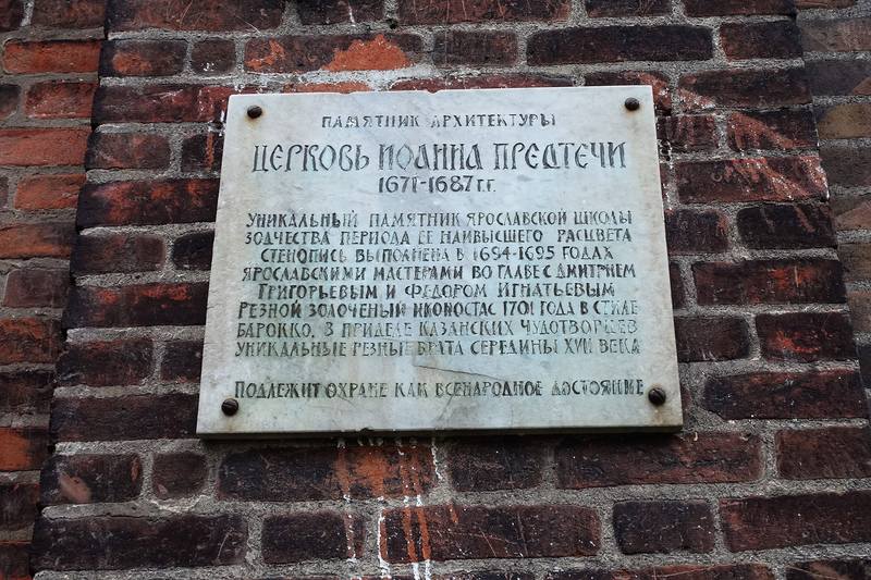 Храм Иоанна Предтечи в Толчкове Храм Иоанна Предтечи в Толчкове