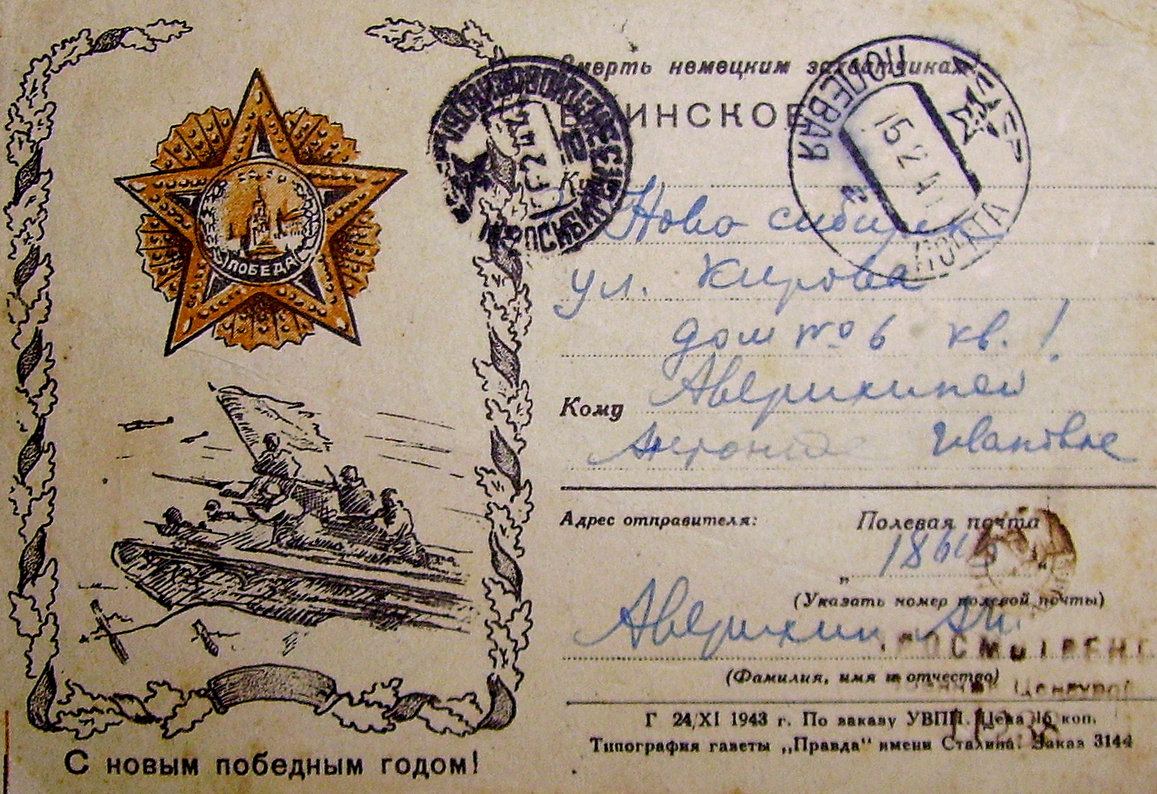 пк победа 1944