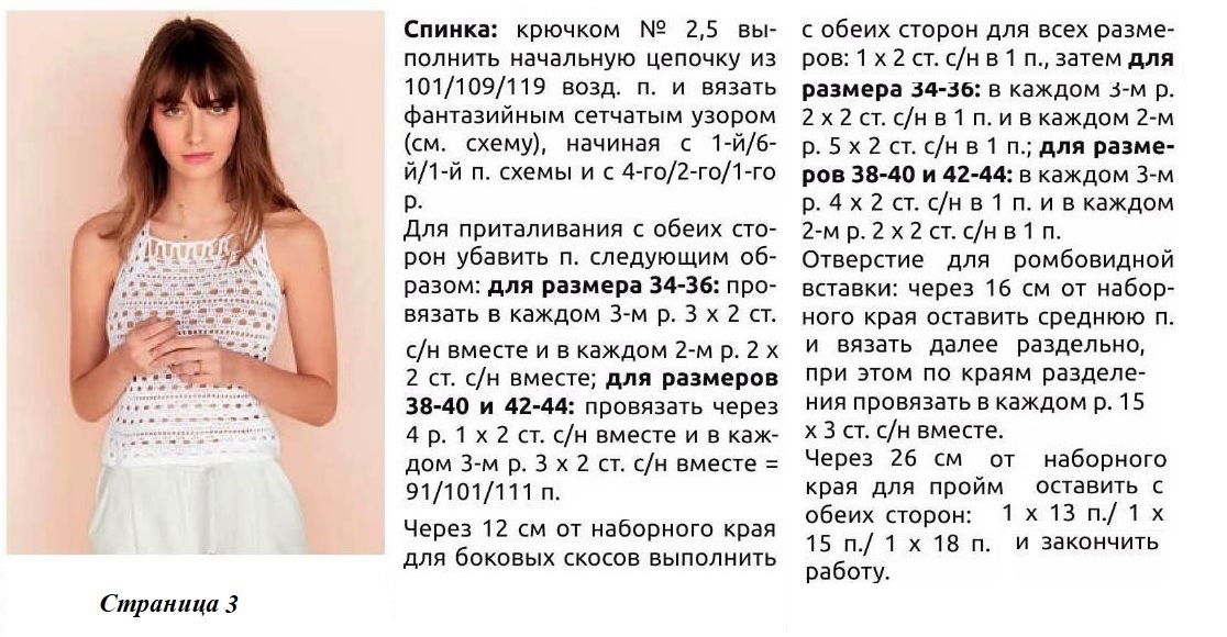 Топ крючком (1)а3