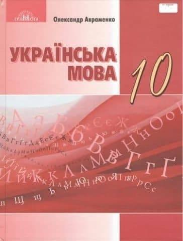 Учебник украинского языка 10 класс — школьник нашел ссылку на порно | Комментарии Украина