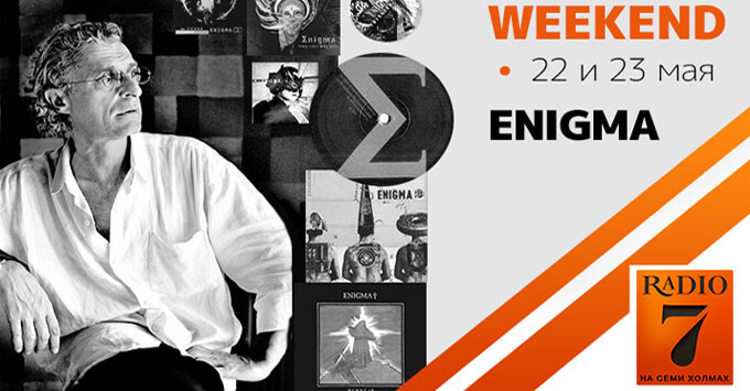 - Enigma   7    -   OnAir.ru