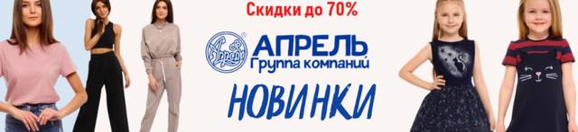 Одежда Апрель Интернет Магазин Официальный