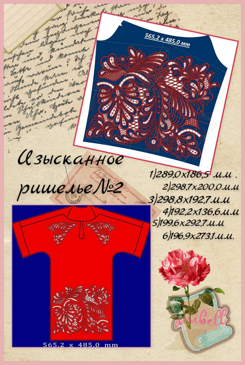 Изысканное ришелье№2