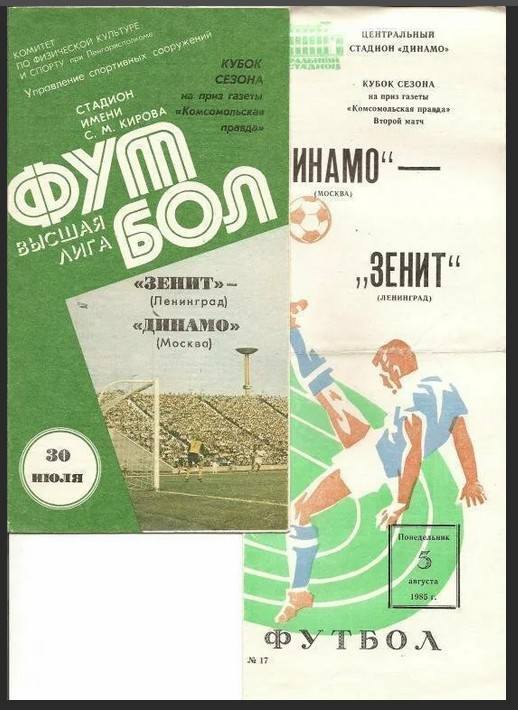 Зенит Зенит