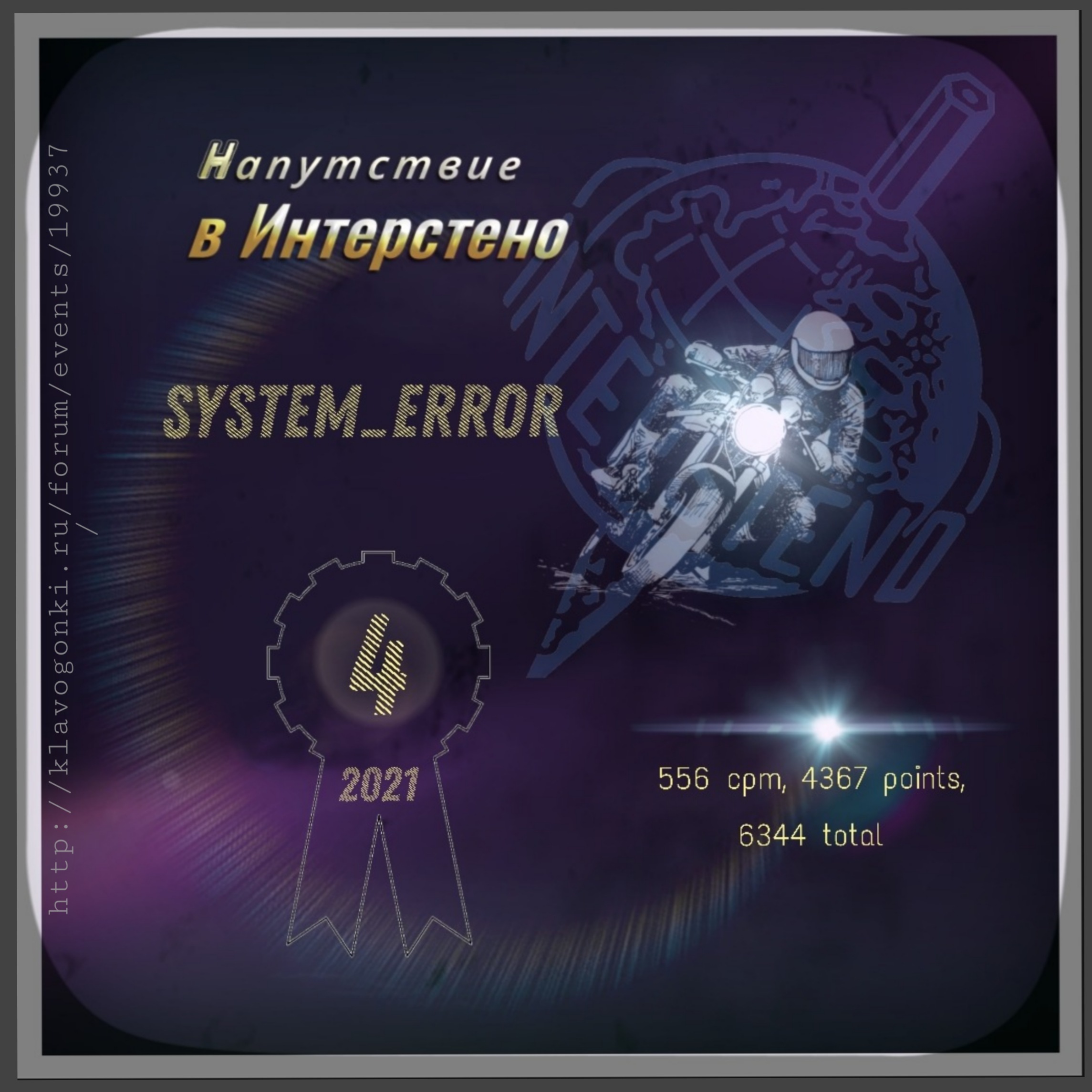 м4 system error END