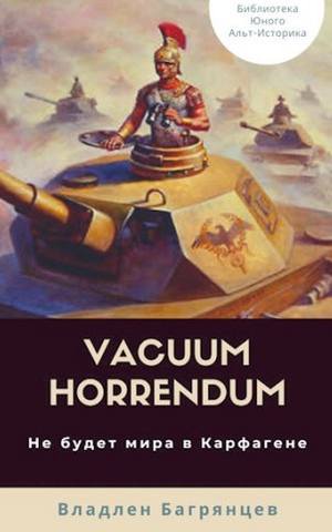 Vacuum Horrendum.     