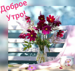 утро