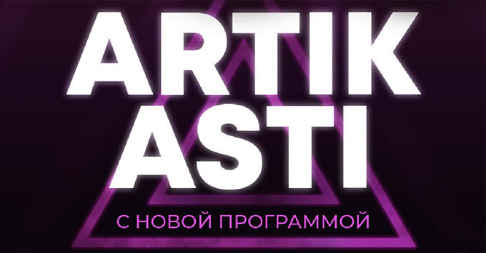 Love Radio :   Artik & Asti -   OnAir.ru