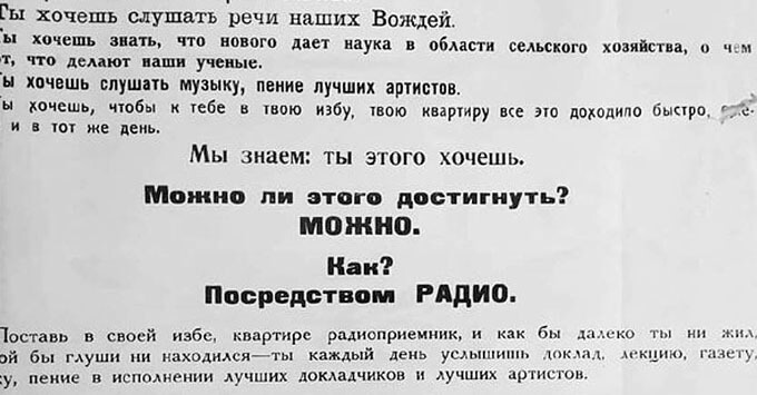 В архиве Псковской области обнаружили рекламу Радио образца 1925 года