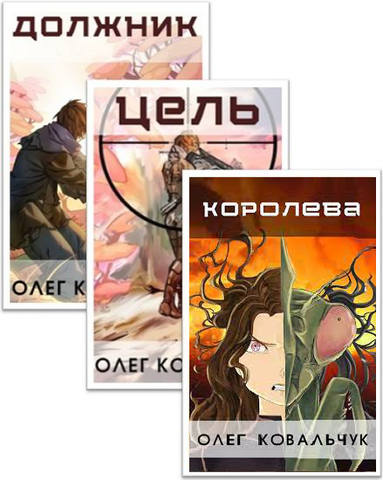 Цикл «Пекло» 3 книги