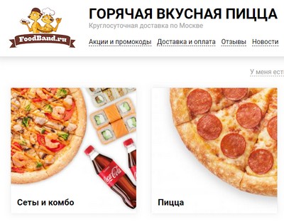 Промокод foodBand.ru. Скидка до 53% на весь заказ. Сет 4 пиццы за 1290 руб.
