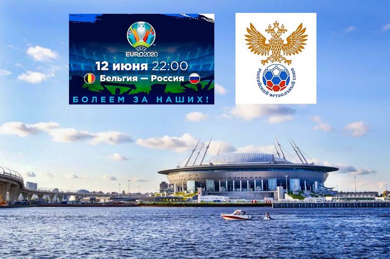 Россия - Бельгия Россия - Бельгия
