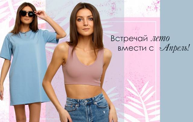 Одежда Апрель Интернет Магазин Официальный
