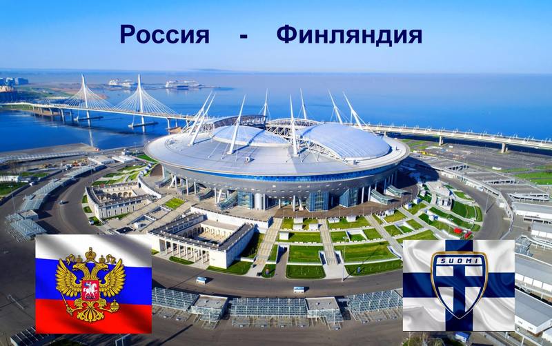 Россия - Финляндия Россия - Финляндия