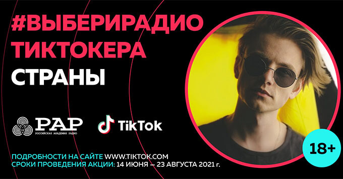    TikTok      -   OnAir.ru