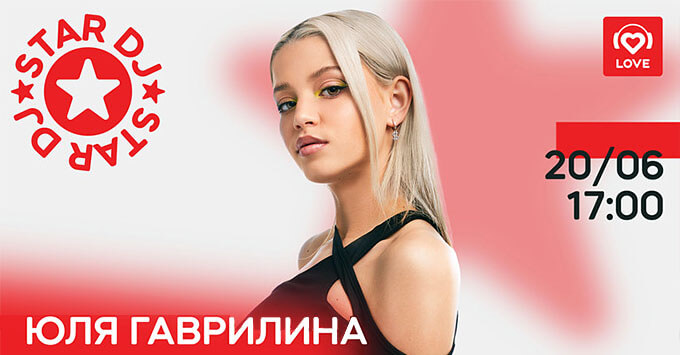 STAR DJ в эфире Love Radio: Юля Гаврилина и ее любимые треки