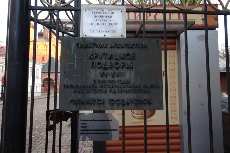 Крутицкое Патриаршее подворье Крутицкое Патриаршее подворье
