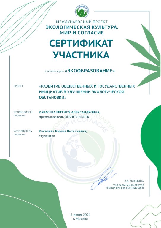 Сертификат участника