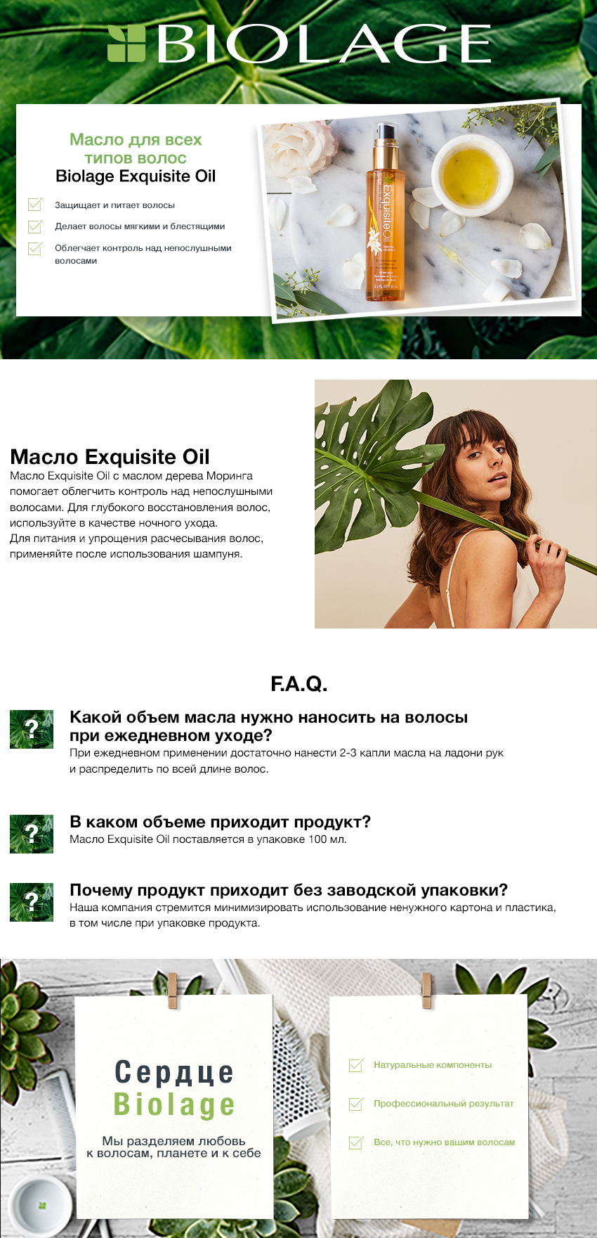 Matrix Biolage Exquisite Oil Масло для всех типов волос, 100 мл ...