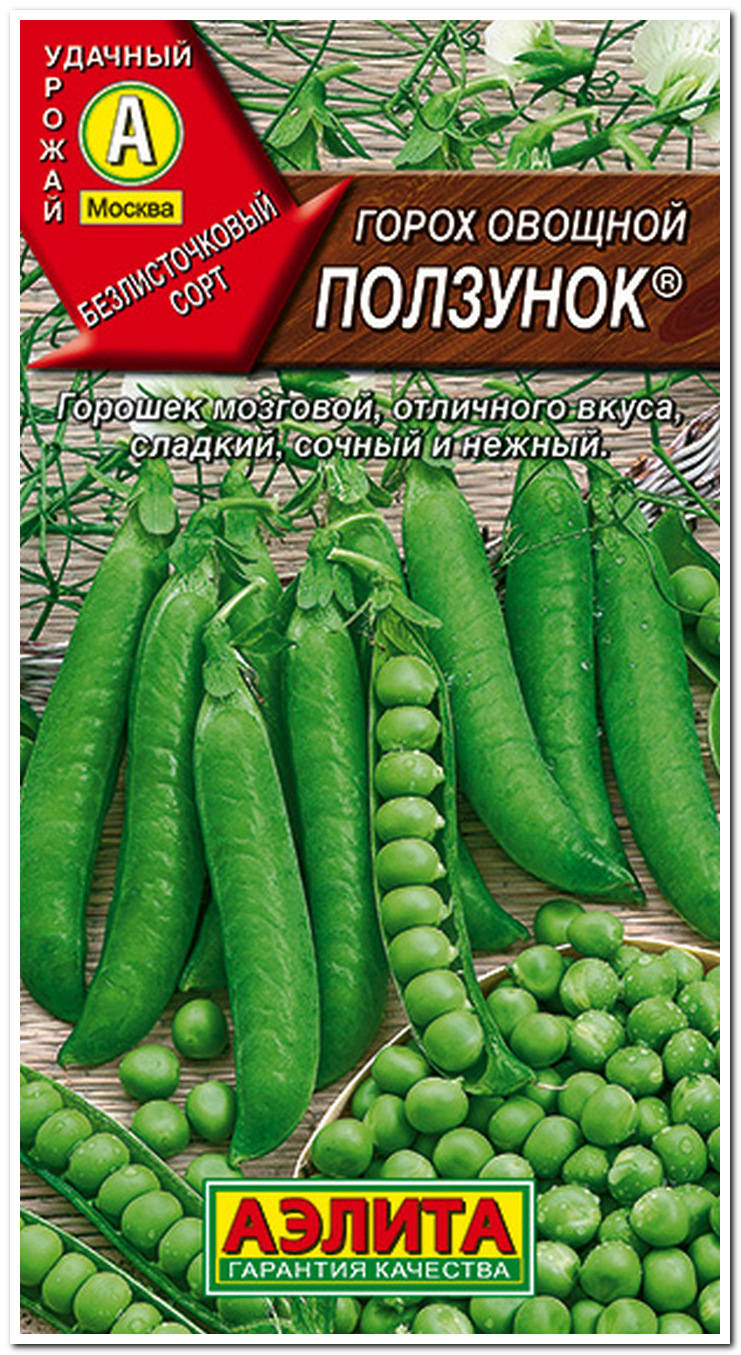 горох ползунок