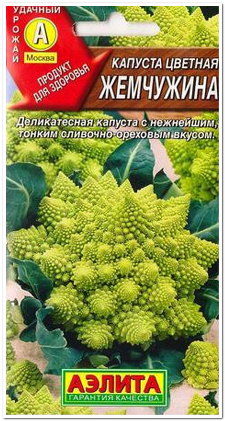 капуста цветная жемчужина