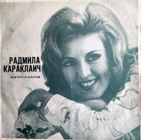 Радмила Караклаич(1973)